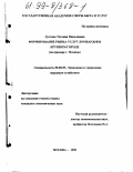 Лустина, Татьяна Николаевна. Формирование услуг ломбардов в крупном городе: На примере г. Москвы: дис. кандидат экономических наук: 08.00.05 - Экономика и управление народным хозяйством: теория управления экономическими системами; макроэкономика; экономика, организация и управление предприятиями, отраслями, комплексами; управление инновациями; региональная экономика; логистика; экономика труда. Москва. 1998. 158 с.