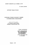 Андгуладзе, Теймураз Шотаевич. Формирование установки асоциального поведения у несовершеннолетних правонарушителей: дис. кандидат психологических наук: 19.00.07 - Педагогическая психология. Тбилиси. 1980. 148 с.