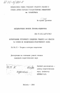 Вайцекаускене, Виолета Йоновна-Людвиковна. Формирование устойчивого поведения учащихся 4-6 классов на основе их эмоционально-нравственного опыта: дис. кандидат педагогических наук: 13.00.01 - Общая педагогика, история педагогики и образования. Вильнюс. 1984. 206 с.