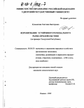 Кузьмичева, Светлана Викторовна. Формирование устойчивого регионального рынка продовольствия: На примере Удмуртской Республики: дис. кандидат экономических наук: 08.00.05 - Экономика и управление народным хозяйством: теория управления экономическими системами; макроэкономика; экономика, организация и управление предприятиями, отраслями, комплексами; управление инновациями; региональная экономика; логистика; экономика труда. Ижевск. 2002. 219 с.