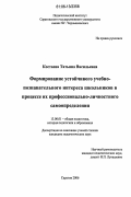 Костаева, Татьяна Васильевна. Формирование устойчивого учебно-познавательного интереса школьников в процессе их профессионально-личностного самоопределения: дис. кандидат педагогических наук: 13.00.01 - Общая педагогика, история педагогики и образования. Саратов. 2006. 194 с.