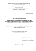 Закаличная Ольга Владимировна. Формирование устойчивого землепользования на основе мониторинга агроландшафтов (на примере Симферопольского района Республики Крым): дис. кандидат наук: 00.00.00 - Другие cпециальности. ФГБОУ ВО «Государственный университет по землеустройству». 2023. 204 с.