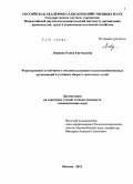 Лаврова, Елена Евгеньевна. Формирование устойчивого землепользования сельскохозяйственных организаций в условиях оборота земельных долей: дис. кандидат экономических наук: 08.00.05 - Экономика и управление народным хозяйством: теория управления экономическими системами; макроэкономика; экономика, организация и управление предприятиями, отраслями, комплексами; управление инновациями; региональная экономика; логистика; экономика труда. Москва. 2011. 138 с.