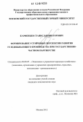 Парфенцев, Станислав Викторович. Формирование устойчивых перспектив развития угледобывающего производства при государственно-частном партнерстве: дис. кандидат экономических наук: 08.00.05 - Экономика и управление народным хозяйством: теория управления экономическими системами; макроэкономика; экономика, организация и управление предприятиями, отраслями, комплексами; управление инновациями; региональная экономика; логистика; экономика труда. Москва. 2012. 163 с.