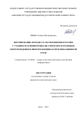 Яцюк, Татьяна Владимировна. Формирование в процессе обучения информатике у учащихся основной школы этических и правовых норм поведения в информационно-коммуникационной среде: дис. кандидат наук: 13.00.02 - Теория и методика обучения и воспитания (по областям и уровням образования). Омск. 2017. 245 с.