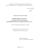 Мартьянов Артем Константинович. «Формирование в СВЧ плазме алмазных плёнок и композитов, содержащих оптически активные примеси Si, Ge, Eu»: дис. кандидат наук: 01.04.07 - Физика конденсированного состояния. ФГБУН Институт общей физики имени А.М. Прохорова Российской академии наук. 2019. 154 с.