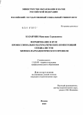 Казанчян, Манушак Сережаевна. Формирование в вузе профессионально-математических компетенций специалистов химико-фармацевтического профиля: дис. кандидат педагогических наук: 13.00.08 - Теория и методика профессионального образования. Москва. 2010. 185 с.