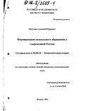 Мигунов, Алексей Юрьевич. Формирование вексельного обращения в современной России: дис. кандидат экономических наук: 08.00.01 - Экономическая теория. Москва. 2002. 145 с.