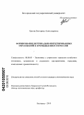 Орлова, Екатерина Александровна. Формирование вертикально-интегрированных образований в промышленности России: дис. кандидат экономических наук: 08.00.05 - Экономика и управление народным хозяйством: теория управления экономическими системами; макроэкономика; экономика, организация и управление предприятиями, отраслями, комплексами; управление инновациями; региональная экономика; логистика; экономика труда. Белгород. 2010. 181 с.