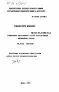 Осовецкий, Борис Михайлович. Формирование вещественного состава тяжелой фракции аллювиальных осадков: дис. доктор геолого-минералогических наук: 04.00.21 - Литология. Пермь. 1984. 500 с.