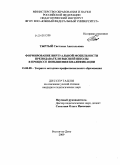 Тыртый, Светлана Анатольевна. Формирование виртуальной мобильности преподавателя высшей школы в процессе повышения квалификации: дис. кандидат педагогических наук: 13.00.08 - Теория и методика профессионального образования. Ростов-на-Дону. 2009. 217 с.