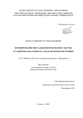 Шамсутдинов Рустем Наилевич. Формирование визуальной проектной культуры студентов бакалавриата средствами фотографики: дис. кандидат наук: 00.00.00 - Другие cпециальности. ФГАОУ ВО «Казанский (Приволжский) федеральный университет». 2025. 279 с.