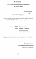 Куценко, Светлана Юрьевна. Формирование внешнеэкономических связей субъектов Российской Федерации: на примере Республики Хакасия: дис. кандидат экономических наук: 08.00.14 - Мировая экономика. Б.м.. 2007. 166 с.