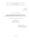 Погорельская Анастасия Михайловна. Формирование внешнеполитических инструментов регулирования иммиграции в Европейский Союз в 1992–2014 гг.: дис. кандидат наук: 07.00.03 - Всеобщая история (соответствующего периода). ФГАОУ ВО «Национальный исследовательский Томский государственный университет». 2015. 246 с.