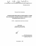 Шумилова, Елена Аркадьевна. Формирование внимания как необходимое условие предупреждения задержки речевого развития у детей преддошкольного возраста: дис. кандидат педагогических наук: 13.00.03 - Коррекционная педагогика (сурдопедагогика и тифлопедагогика, олигофренопедагогика и логопедия). Екатеринбург. 2005. 188 с.