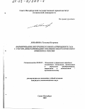 Лобанова, Татьяна Петровна. Формирование внутреннего рынка природного газа с учетом диверсификации топливно-энергетического комплекса России: дис. кандидат экономических наук: 08.00.05 - Экономика и управление народным хозяйством: теория управления экономическими системами; макроэкономика; экономика, организация и управление предприятиями, отраслями, комплексами; управление инновациями; региональная экономика; логистика; экономика труда. Санкт-Петербург. 2002. 174 с.