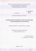 Синельников, Владимир Александрович. Формирование внутренней отчетности организаций с обособленными подразделениями: дис. кандидат экономических наук: 08.00.12 - Бухгалтерский учет, статистика. Красноярск. 2009. 186 с.