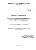 Харионовская, Татьяна Леонидовна. Формирование внутренней отчетности в системе управленческого учета на промышленных предприятиях: дис. кандидат экономических наук: 08.00.12 - Бухгалтерский учет, статистика. Орел. 2008. 176 с.