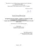 Архипов Дмитрий Викторович. Формирование внутренних административных границ в Симбирско-Ульяновском крае: социально-экономические и этнополитические аспекты (1918–1943 гг.): дис. кандидат наук: 00.00.00 - Другие cпециальности. ФГБОУ ВО «Национальный исследовательский Мордовский государственный университет им. Н.П. Огарёва». 2023. 222 с.