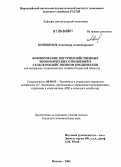 Коноводов, Александр Александрович. Формирование внутрихозяйственных экономических отношений в сельскохозяйственном предприятии: На материалах птицеводческих хозяйств Рязанской области: дис. кандидат экономических наук: 08.00.05 - Экономика и управление народным хозяйством: теория управления экономическими системами; макроэкономика; экономика, организация и управление предприятиями, отраслями, комплексами; управление инновациями; региональная экономика; логистика; экономика труда. Москва. 2006. 216 с.