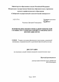 Радченко, Дмитрий Геннадьевич. Формирование военно-прикладной физической готовности студентов в процессе физического воспитания в вузе: дис. кандидат наук: 13.00.04 - Теория и методика физического воспитания, спортивной тренировки, оздоровительной и адаптивной физической культуры. Красноярск. 2014. 157 с.