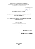 Сметанников Александр Павлович. Формирование военно-профессионального имиджа офицера у курсантов военного учебного центра гражданского вуза: дис. кандидат наук: 00.00.00 - Другие cпециальности. ФГБОУ ВО «Кубанский государственный университет». 2022. 185 с.