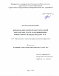 Костюков Дмитрий Игоревич. Формирование военно-профессиональной направленности курсантов инженерных специальностей ведомственного вуза: дис. кандидат наук: 00.00.00 - Другие cпециальности. ФГБОУ ВО «Орловский государственный университет имени И.С. Тургенева». 2023. 248 с.