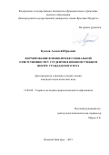 Куксов Алексей Юрьевич. Формирование военно-профессиональной ответственности у студентов в военном учебном центре гражданского вуза: дис. кандидат наук: 13.00.08 - Теория и методика профессионального образования. ФГБОУ ВО «Новгородский государственный университет имени Ярослава Мудрого». 2021. 185 с.