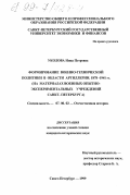 Уколова, Инна Петровна. Формирование военно-технической политики в области артиллерии, 1878-1941 гг.: На материалах военных опытно-экспериментальных учреждений Санкт-Петербурга: дис. кандидат исторических наук: 07.00.02 - Отечественная история. СПб. 1999. 223 с.