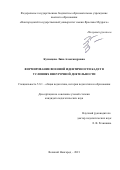 Кузнецова Лина Александровна. Формирование военной идентичности кадет в условиях внеурочной деятельности: дис. кандидат наук: 00.00.00 - Другие cпециальности. ФГБОУ ВО «Новгородский государственный университет имени Ярослава Мудрого». 2021. 252 с.