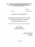 Молчанова, Елена Владимировна. Формирование волевого компонента чувства собственного достоинства у учащихся младшего школьного возраста: дис. кандидат педагогических наук: 13.00.01 - Общая педагогика, история педагогики и образования. Майкоп. 2009. 185 с.