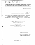 Пантюшин, Олег Анатольевич. Формирование волевой сферы индивидуальности студента в процессе овладения навыками иноязычной речевой деятельности в техническом вузе: дис. кандидат педагогических наук: 13.00.01 - Общая педагогика, история педагогики и образования. Калининград. 2001. 230 с.