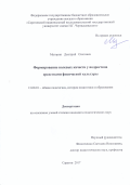 Маторин Дмитрий Олегович. Формирование волевых качеств у подростков средствами физической культуры: дис. кандидат наук: 13.00.01 - Общая педагогика, история педагогики и образования. ФГБОУ ВО «Саратовский национальный исследовательский государственный университет имени Н. Г. Чернышевского». 2018. 187 с.