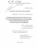 Ефремов, Александр Александрович. Формирование воронежского типа краснопестрой молочной породы с использованием методов воспроизводительного и поглотительного скрещивания: дис. кандидат сельскохозяйственных наук: 06.02.01 - Разведение, селекция, генетика и воспроизводство сельскохозяйственных животных. Воронеж. 2003. 155 с.