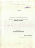 Налётова, Елена Леонидовна. Формирование воспитательного пространства средствами музейно-педагогической деятельности: на примере г. Тольятти: дис. кандидат педагогических наук: 13.00.01 - Общая педагогика, история педагогики и образования. Тольятти. 2010. 206 с.