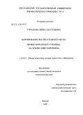 Горчакова, Ирина Анатольевна. Формирование воспитательной работы профессионального училища на основе идей олимпизма: дис. кандидат педагогических наук: 13.00.01 - Общая педагогика, история педагогики и образования. Москва. 2009. 187 с.