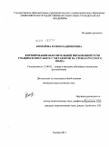 Комарова, Юлия Владимировна. Формирование выразительной письменной речи учащихся при работе с метафорой на уроках русского языка: дис. кандидат педагогических наук: 13.00.02 - Теория и методика обучения и воспитания (по областям и уровням образования). Самара. 2011. 222 с.