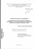 Лютенко, Евгений Александрович. Формирование высокопродуктивного молочного стада при линейном разведении симменталов Николаевского типа: дис. кандидат сельскохозяйственных наук: 06.02.10 - Частная зоотехния, технология производства продуктов животноводства. Белгород. 2011. 152 с.