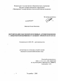 Иванова, Елена Павловна. Формирование высокопродуктивных агрофитоценозов с люцерной изменчивой в условиях Приморского края: дис. кандидат сельскохозяйственных наук: 06.01.09 - Растениеводство. Барнаул. 2008. 150 с.