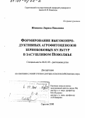 Шевцова, Лариса Павловна. Формирование высокопродуктивных агрофитоценозов зернобобовых культур в засушливом Поволжье: дис. доктор сельскохозяйственных наук: 06.01.09 - Растениеводство. Саратов. 2000. 509 с.