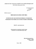 Никольская, Елена Олеговна. Формирование высокопродуктивных агроценозов эхинацеи пурпурной в лесостепи Среднего Поволжья: дис. кандидат сельскохозяйственных наук: 06.01.09 - Растениеводство. Пенза. 2008. 143 с.