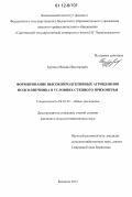 Бурдин, Михаил Викторович. Формирование высокопродуктивных агроценозов подсолнечника в условиях степного Прихоперья: дис. кандидат сельскохозяйственных наук: 06.01.01 - Общее земледелие. Балашов. 2012. 165 с.