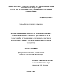 Михайлова Марина Юрьевна. Формирование высокопродуктивных посевов на основе внесения расчетных доз минеральных удобрений и применения адаптивных гибридов кукурузы на серых лесных почвах Республики Татарстан: дис. кандидат наук: 06.01.04 - Агрохимия. ФГБОУ ВО «Казанский государственный аграрный университет». 2016. 240 с.