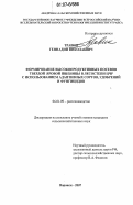 Травин, Геннадий Николаевич. Формирование высокопродуктивных посевов твердой яровой пшеницы в лесостепи ЦЧР с использованием адаптивных сортов, удобрений и фунгицидов: дис. кандидат сельскохозяйственных наук: 06.01.09 - Растениеводство. Воронеж. 2007. 150 с.