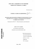 Зубкова, Татьяна Владимировна. Формирование высокопродуктивных посевов ярового рапса в зависимости от основных агроприемов возделывания в условиях лесостепи ЦЧР: дис. кандидат сельскохозяйственных наук: 06.01.01 - Общее земледелие. Елец. 2013. 176 с.