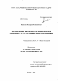 Нафиков, Макарим Махасимович. Формирование высокопродуктивных ценозов кормовых культур в условиях лесостепи Поволжья: дис. доктор сельскохозяйственных наук: 06.01.01 - Общее земледелие. Казань. 2011. 513 с.