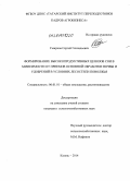 Смирнов, Сергей Геннадьевич. Формирование высокопродуктивных ценозов сои в зависимости от приемов основной обработки почвы и удобрений в условиях лесостепи Поволжья: дис. кандидат наук: 06.01.01 - Общее земледелие. Казань. 2014. 150 с.