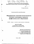 Галимзянова, Ильхамия Исхаковна. Формирование языковой компетентности будущих менеджеров в процессе профессионального образования: дис. кандидат педагогических наук: 13.00.08 - Теория и методика профессионального образования. Казань. 2002. 187 с.