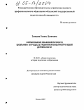 Закирова, Гюзель Шагитовна. Формирование языковой личности школьника в процессе развития иноязычной речевой деятельности: дис. кандидат педагогических наук: 13.00.01 - Общая педагогика, история педагогики и образования. Казань. 2005. 196 с.