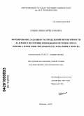 Ильина, Инна Вячеславовна. Формирование заданных распределений интенсивности лазерного излучения гибридными методиками на основе алгоритмов локального и глобального поиска: дис. кандидат физико-математических наук: 01.04.21 - Лазерная физика. Москва. 2010. 173 с.